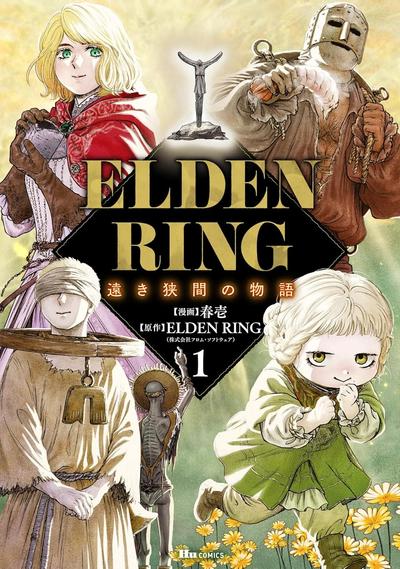 艾尔登法环： 遥远交界地的故事